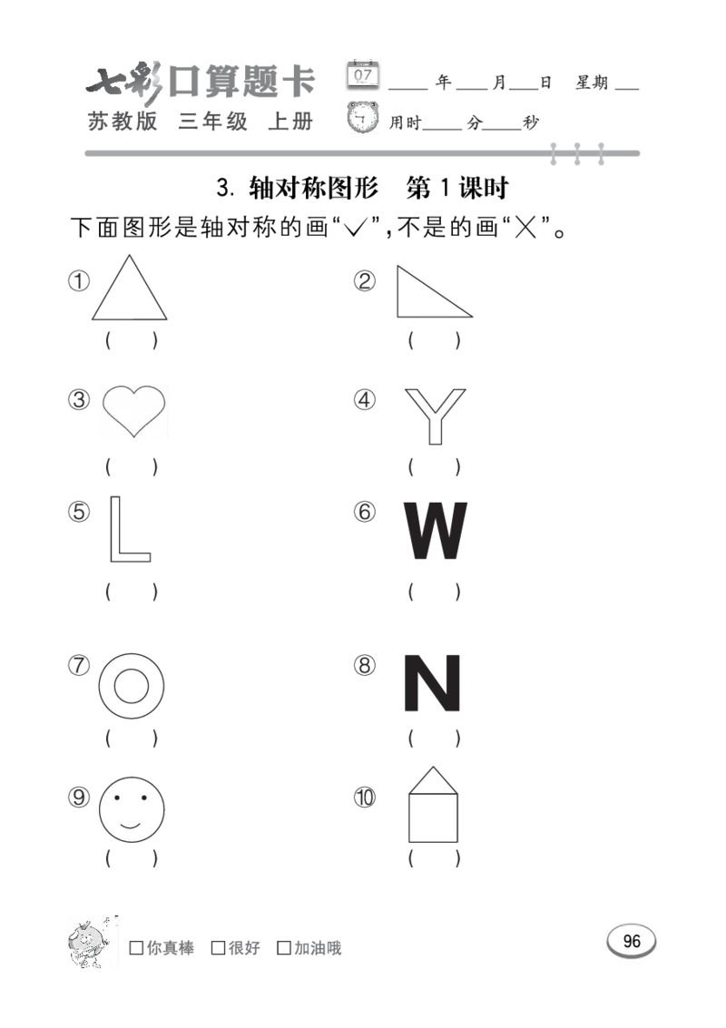 口算课课练苏教版3年级上册_三年级上下册资料_三年级上语数英上下册学习资料_3-8-3、小学三年级数学上册_苏教版_6、专项练习