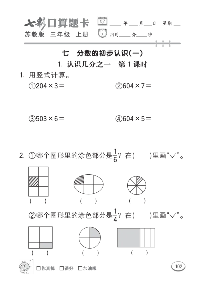 口算课课练苏教版3年级上册_三年级上下册资料_三年级上语数英上下册学习资料_3-8-3、小学三年级数学上册_苏教版_6、专项练习