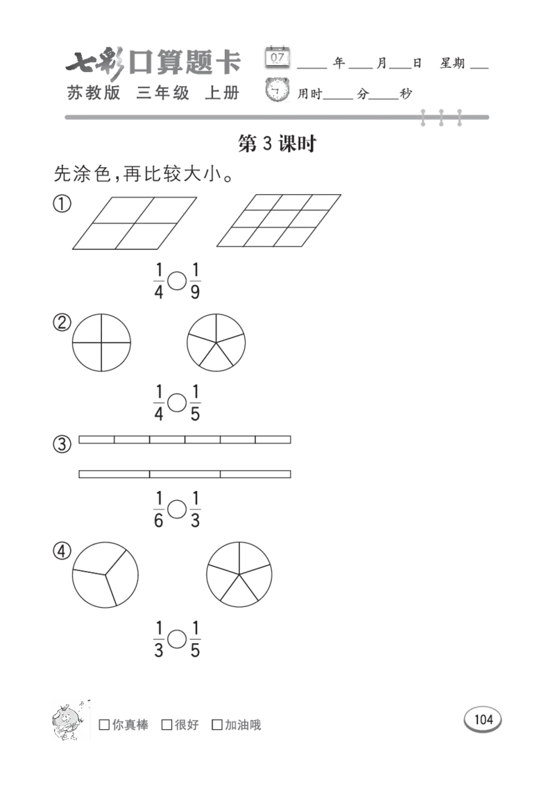 口算课课练苏教版3年级上册_三年级上下册资料_三年级上语数英上下册学习资料_3-8-3、小学三年级数学上册_苏教版_6、专项练习