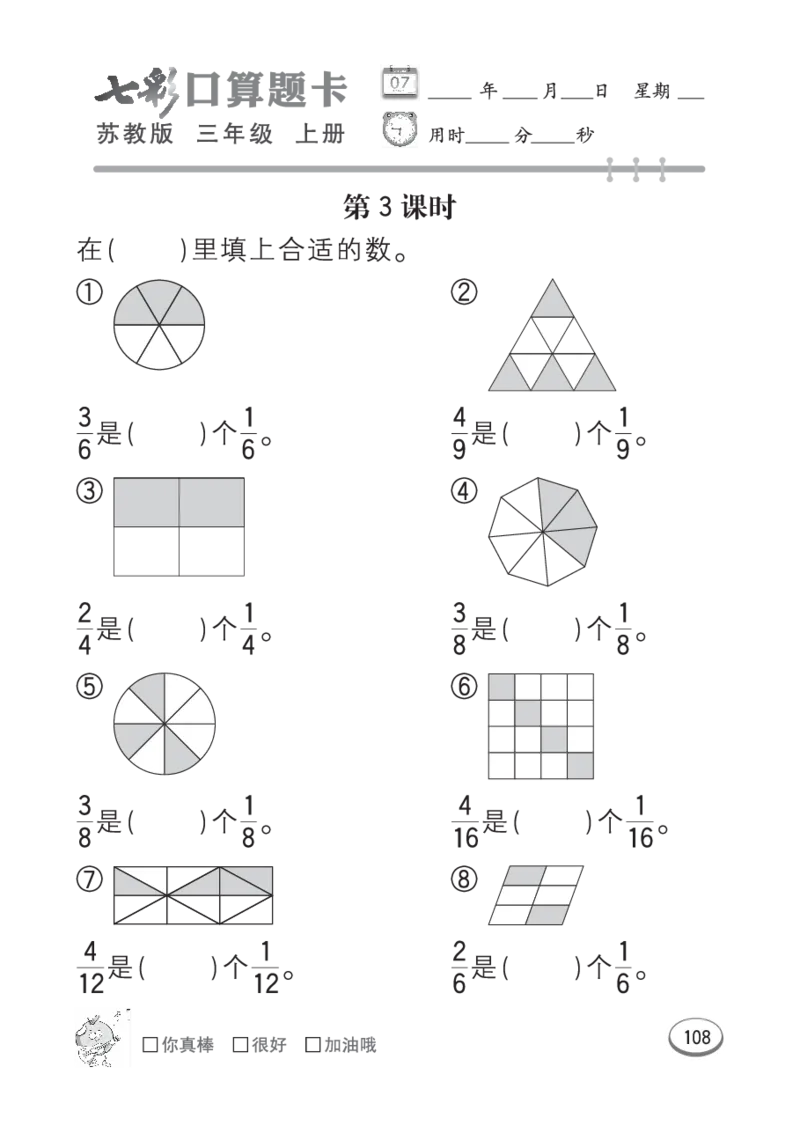 口算课课练苏教版3年级上册_三年级上下册资料_三年级上语数英上下册学习资料_3-8-3、小学三年级数学上册_苏教版_6、专项练习