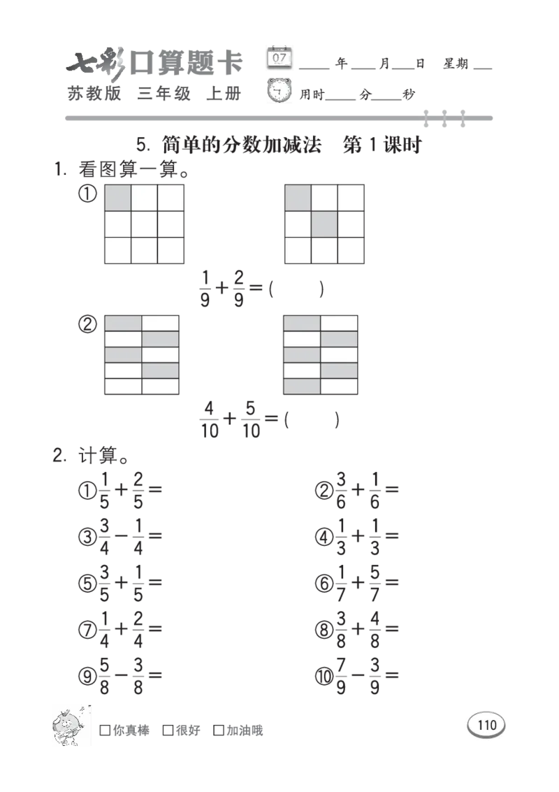 口算课课练苏教版3年级上册_三年级上下册资料_三年级上语数英上下册学习资料_3-8-3、小学三年级数学上册_苏教版_6、专项练习