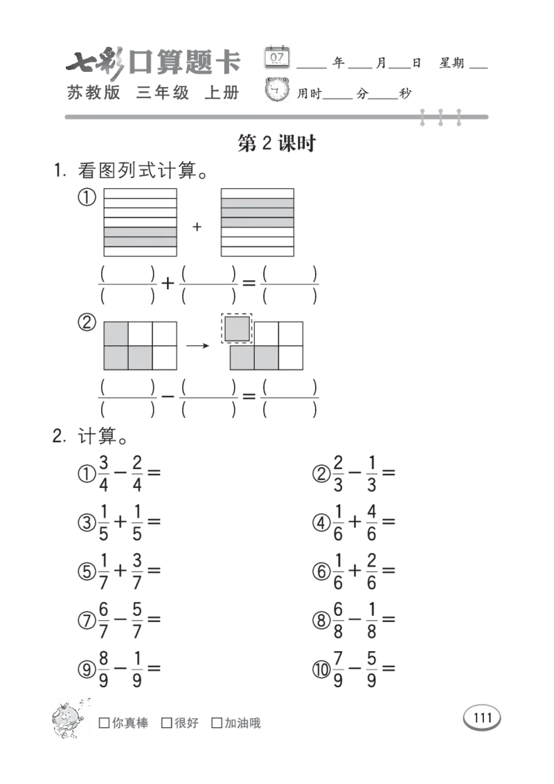 口算课课练苏教版3年级上册_三年级上下册资料_三年级上语数英上下册学习资料_3-8-3、小学三年级数学上册_苏教版_6、专项练习