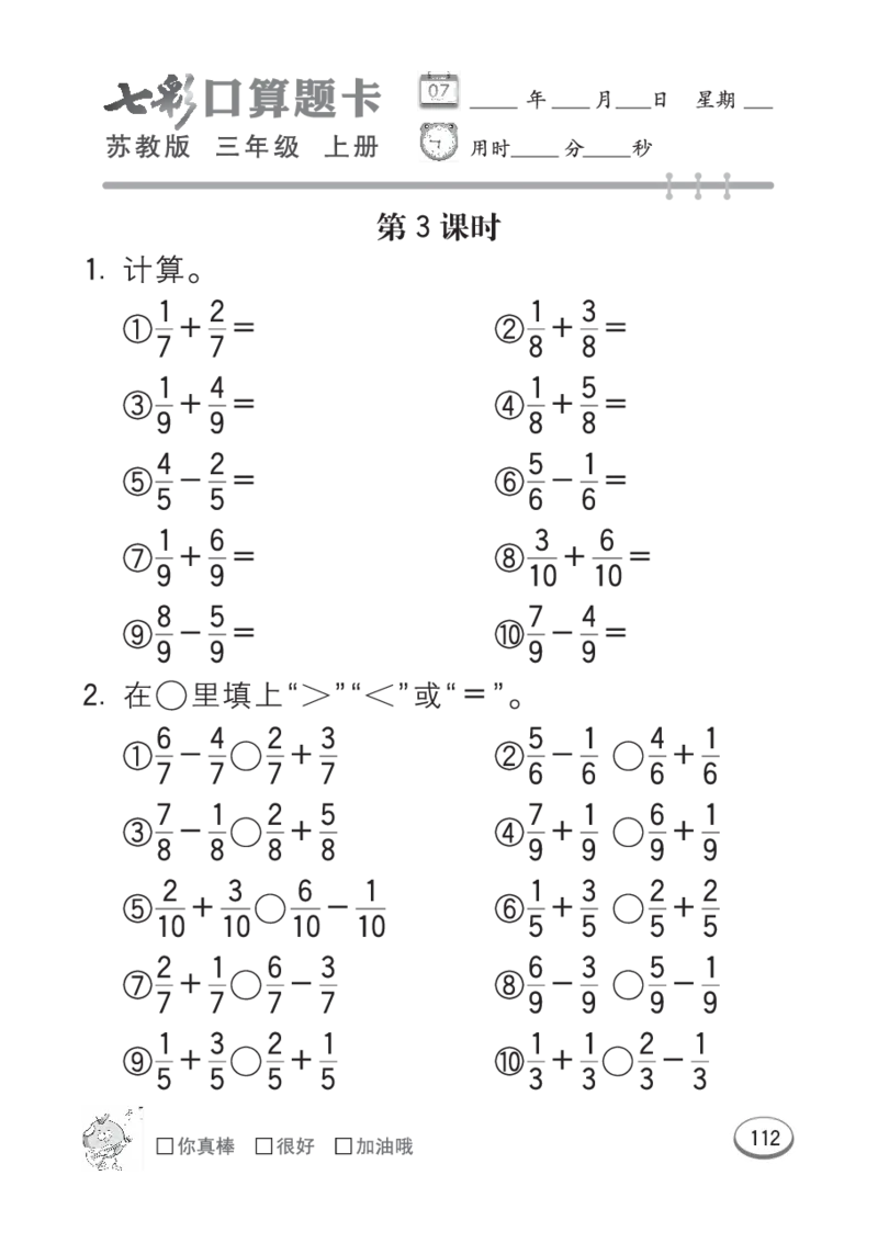 口算课课练苏教版3年级上册_三年级上下册资料_三年级上语数英上下册学习资料_3-8-3、小学三年级数学上册_苏教版_6、专项练习