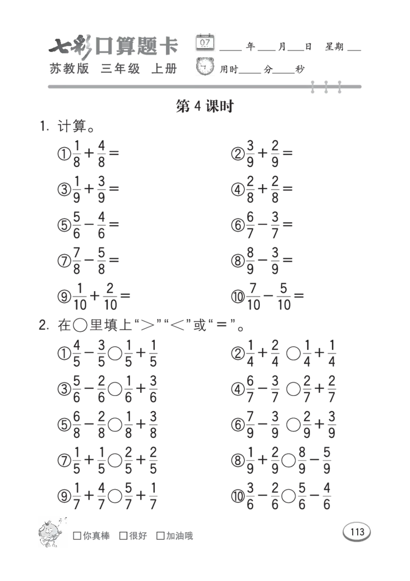 口算课课练苏教版3年级上册_三年级上下册资料_三年级上语数英上下册学习资料_3-8-3、小学三年级数学上册_苏教版_6、专项练习