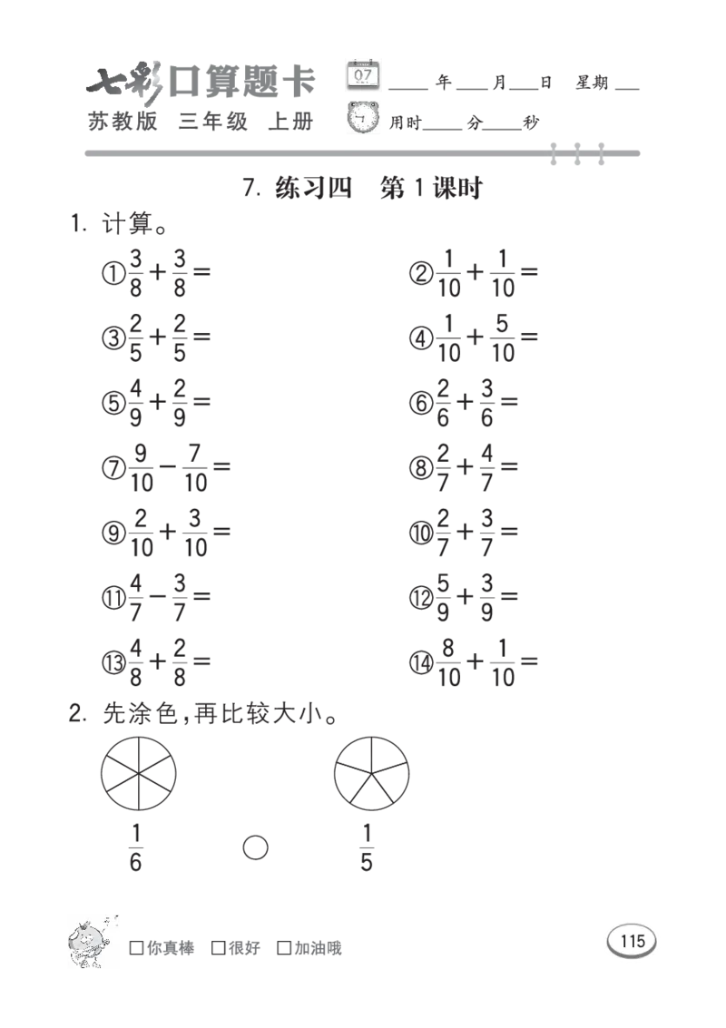 口算课课练苏教版3年级上册_三年级上下册资料_三年级上语数英上下册学习资料_3-8-3、小学三年级数学上册_苏教版_6、专项练习
