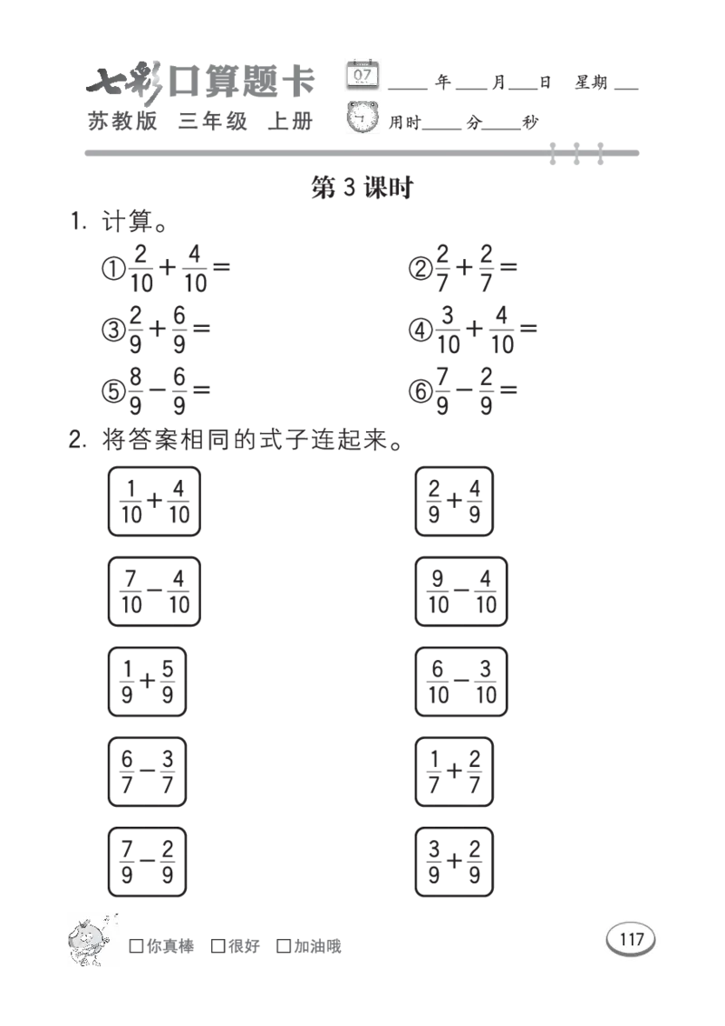 口算课课练苏教版3年级上册_三年级上下册资料_三年级上语数英上下册学习资料_3-8-3、小学三年级数学上册_苏教版_6、专项练习