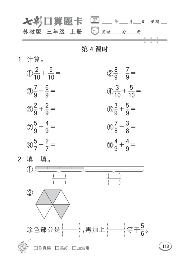 口算课课练苏教版3年级上册_三年级上下册资料_三年级上语数英上下册学习资料_3-8-3、小学三年级数学上册_苏教版_6、专项练习