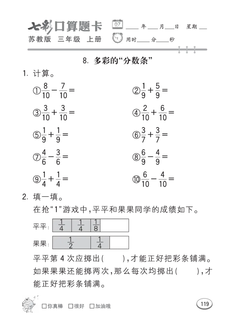 口算课课练苏教版3年级上册_三年级上下册资料_三年级上语数英上下册学习资料_3-8-3、小学三年级数学上册_苏教版_6、专项练习