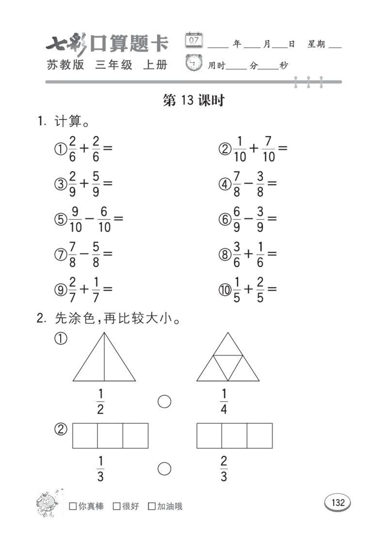 口算课课练苏教版3年级上册_三年级上下册资料_三年级上语数英上下册学习资料_3-8-3、小学三年级数学上册_苏教版_6、专项练习
