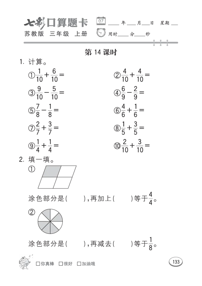 口算课课练苏教版3年级上册_三年级上下册资料_三年级上语数英上下册学习资料_3-8-3、小学三年级数学上册_苏教版_6、专项练习