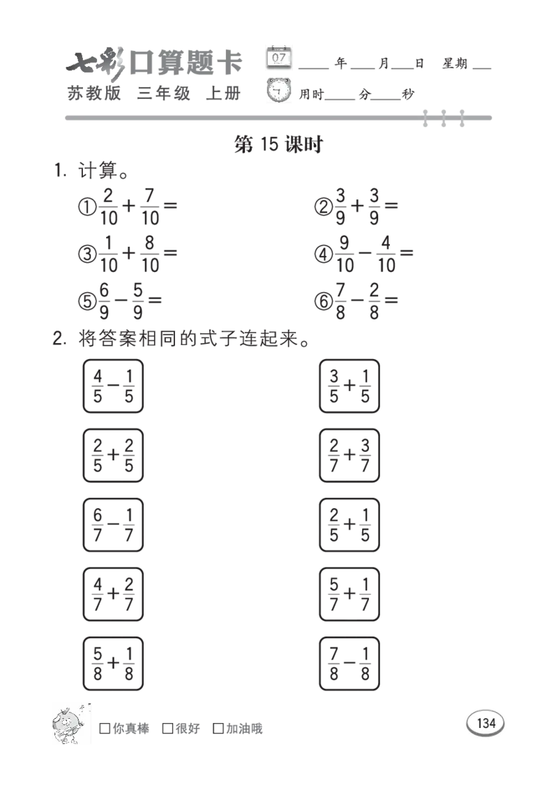 口算课课练苏教版3年级上册_三年级上下册资料_三年级上语数英上下册学习资料_3-8-3、小学三年级数学上册_苏教版_6、专项练习