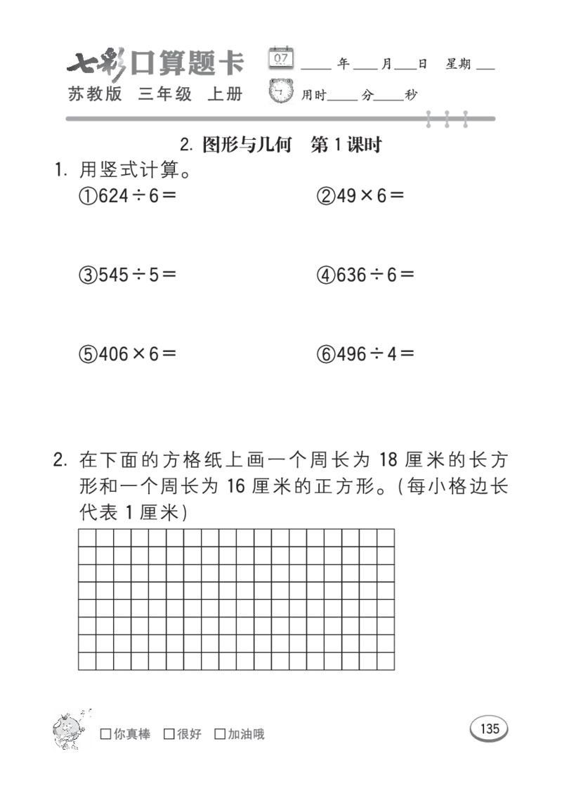 口算课课练苏教版3年级上册_三年级上下册资料_三年级上语数英上下册学习资料_3-8-3、小学三年级数学上册_苏教版_6、专项练习