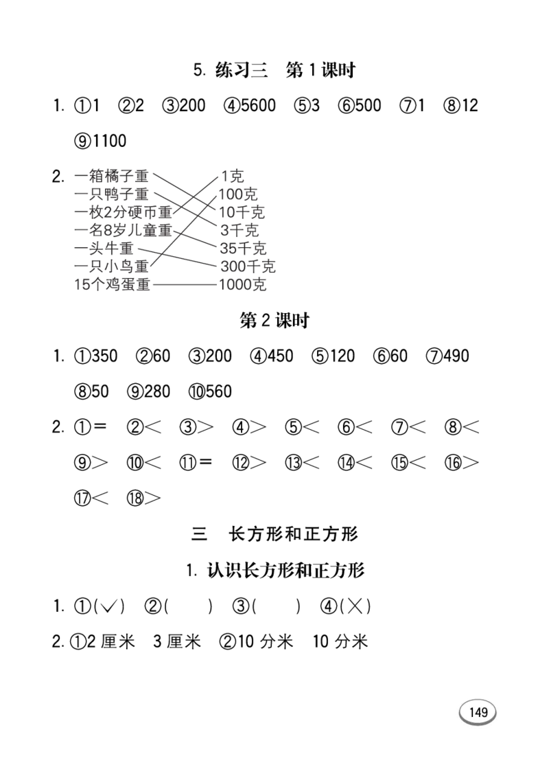 口算课课练苏教版3年级上册_三年级上下册资料_三年级上语数英上下册学习资料_3-8-3、小学三年级数学上册_苏教版_6、专项练习