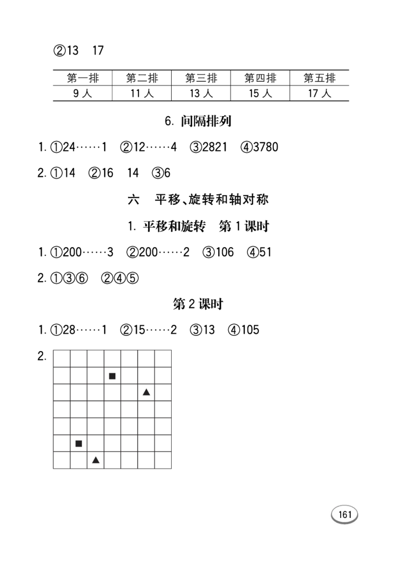 口算课课练苏教版3年级上册_三年级上下册资料_三年级上语数英上下册学习资料_3-8-3、小学三年级数学上册_苏教版_6、专项练习