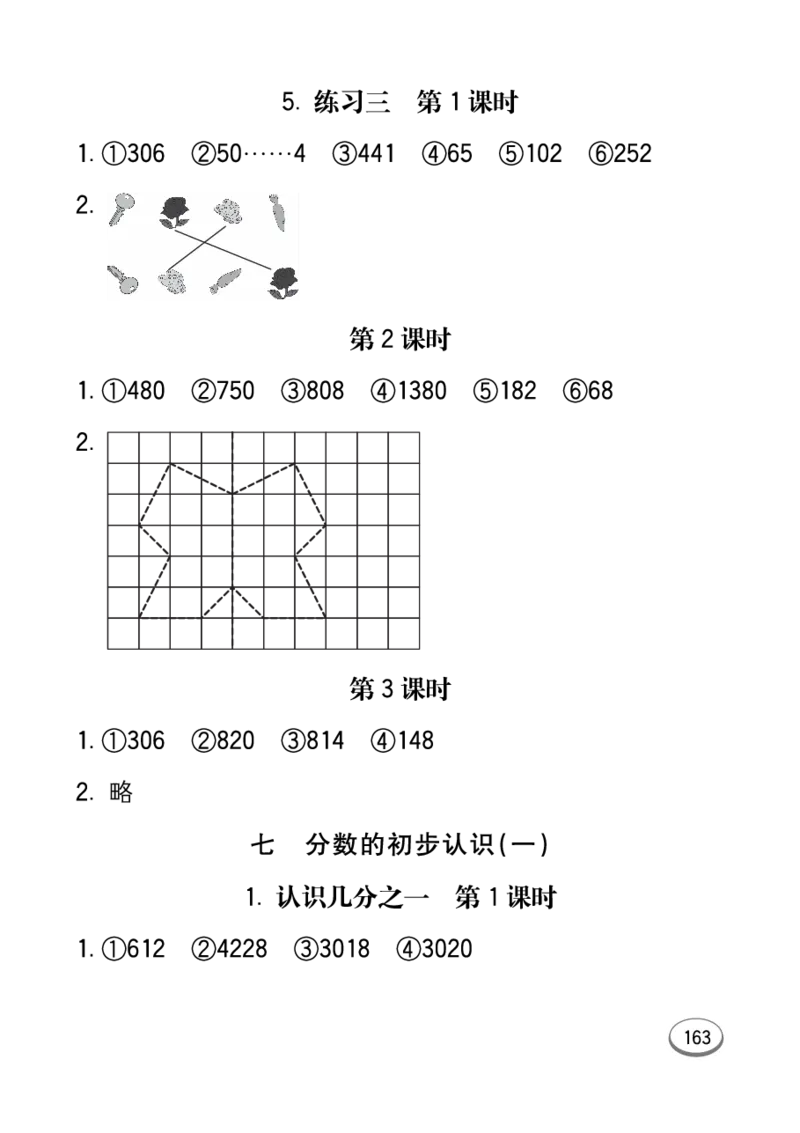 口算课课练苏教版3年级上册_三年级上下册资料_三年级上语数英上下册学习资料_3-8-3、小学三年级数学上册_苏教版_6、专项练习