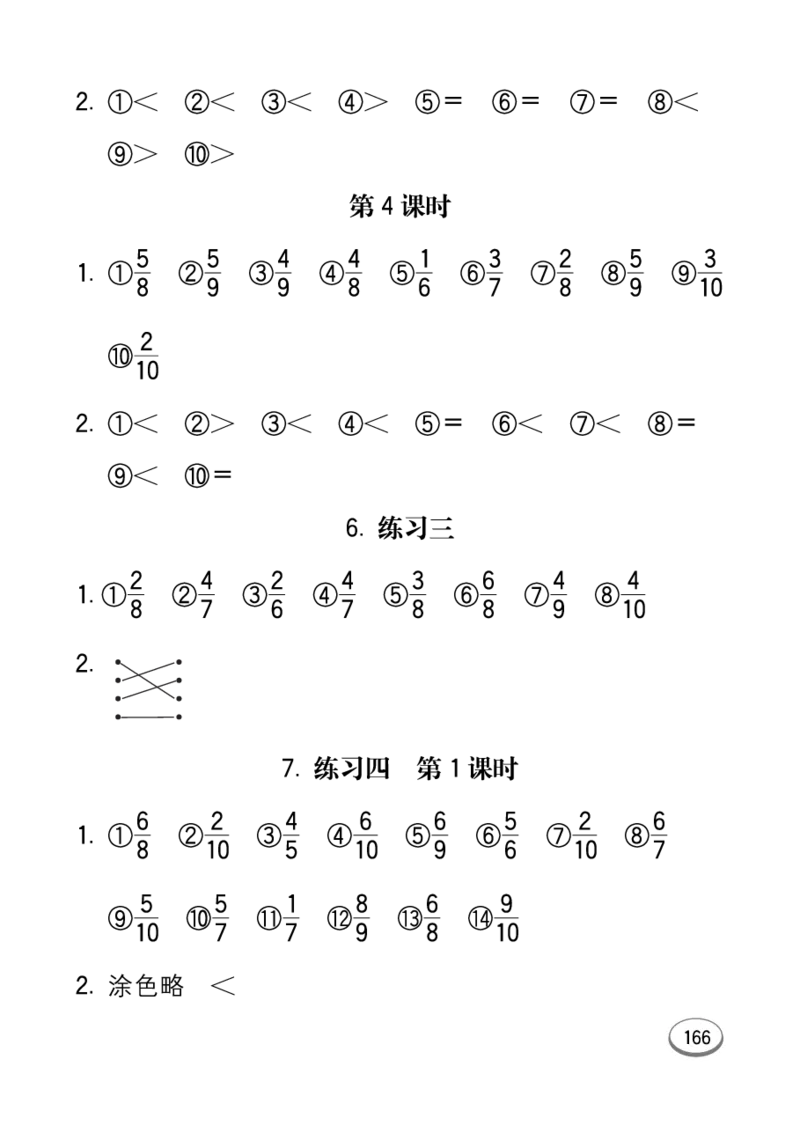 口算课课练苏教版3年级上册_三年级上下册资料_三年级上语数英上下册学习资料_3-8-3、小学三年级数学上册_苏教版_6、专项练习