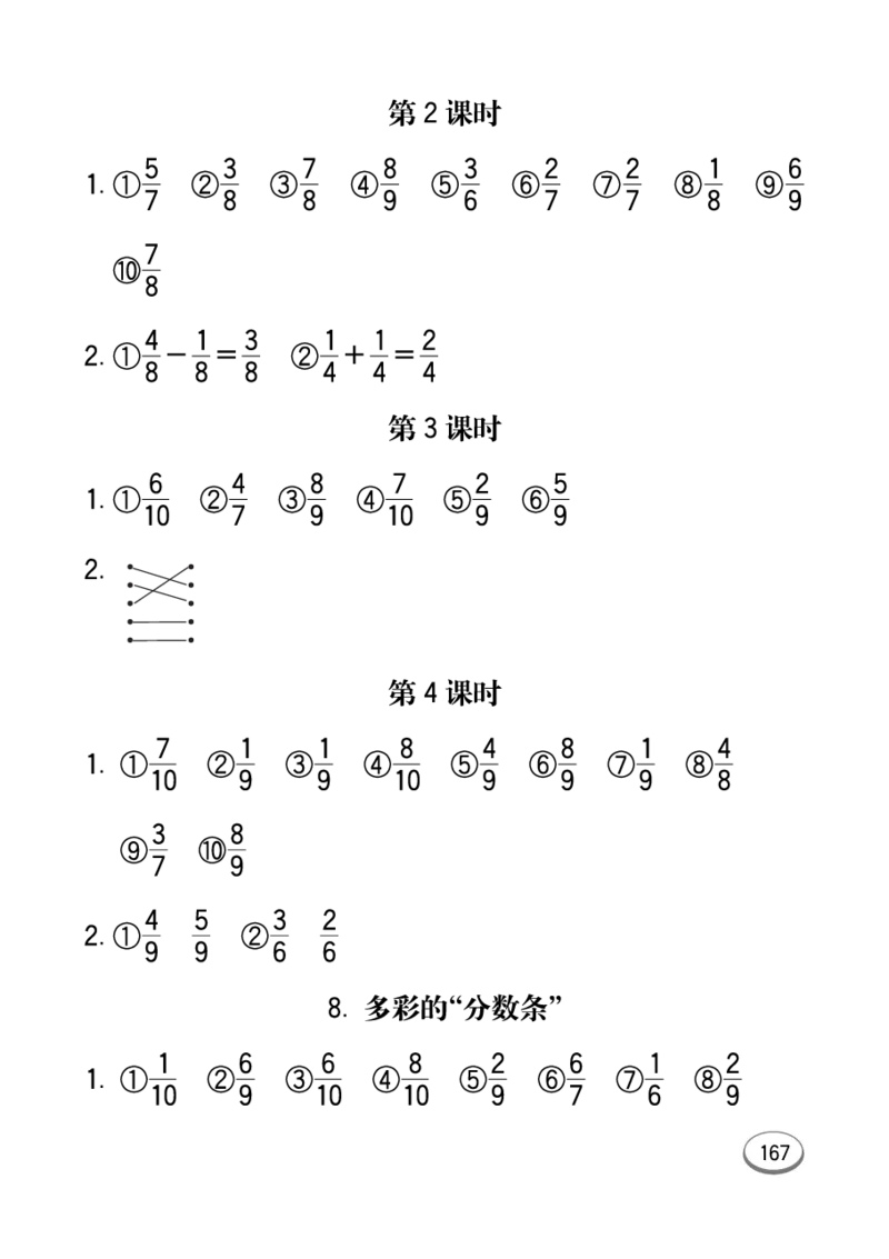 口算课课练苏教版3年级上册_三年级上下册资料_三年级上语数英上下册学习资料_3-8-3、小学三年级数学上册_苏教版_6、专项练习
