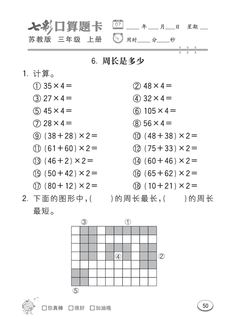口算课课练苏教版3年级上册_三年级上下册资料_三年级上语数英上下册学习资料_3-8-3、小学三年级数学上册_苏教版_6、专项练习