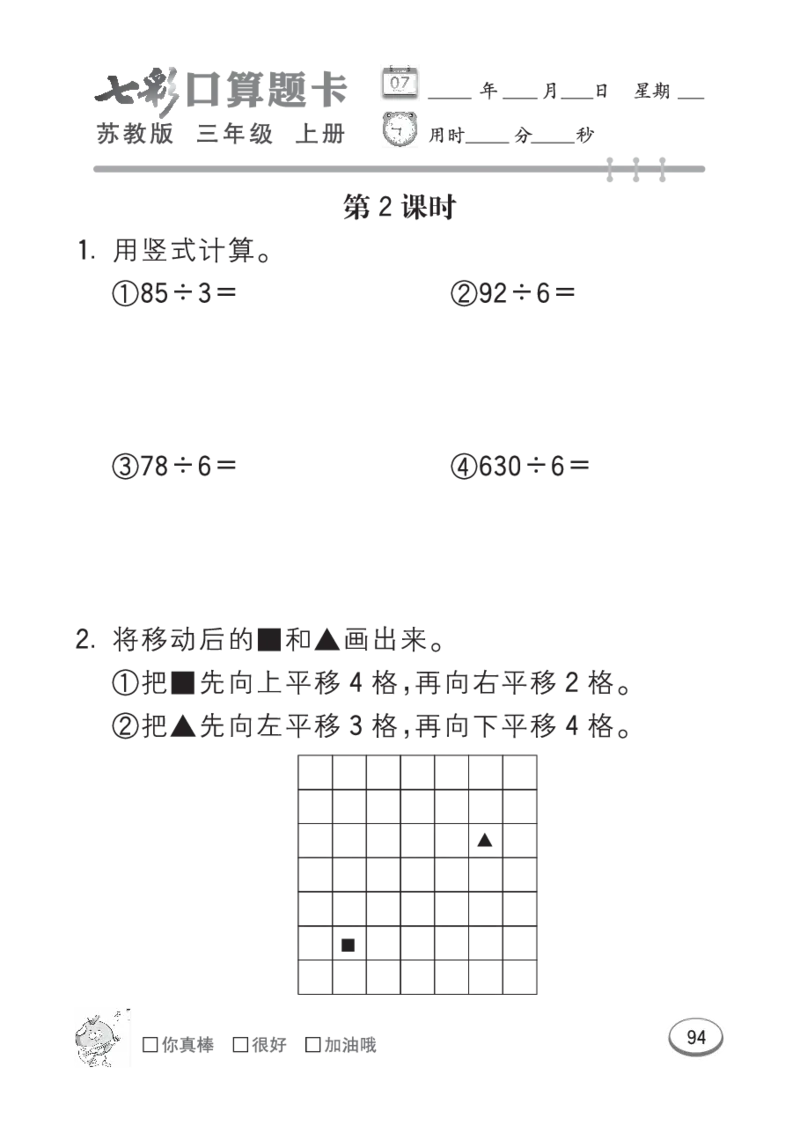 口算课课练苏教版3年级上册_三年级上下册资料_三年级上语数英上下册学习资料_3-8-3、小学三年级数学上册_苏教版_6、专项练习