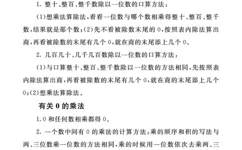 口算课课练苏教版3年级上册_三年级上下册资料_三年级上语数英上下册学习资料_3-8-3、小学三年级数学上册_苏教版_6、专项练习
