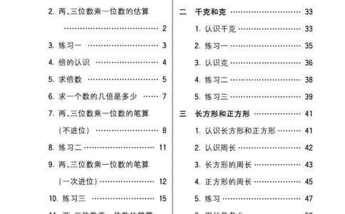 口算课课练苏教版3年级上册_三年级上下册资料_三年级上语数英上下册学习资料_3-8-3、小学三年级数学上册_苏教版_6、专项练习
