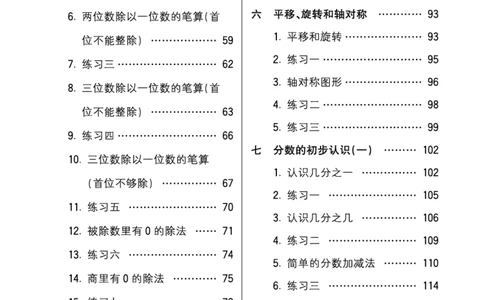 口算课课练苏教版3年级上册_三年级上下册资料_三年级上语数英上下册学习资料_3-8-3、小学三年级数学上册_苏教版_6、专项练习