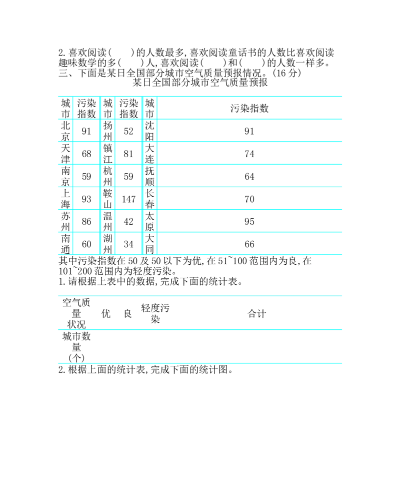 小学三年级下册西师版数学第六单元检测卷.2+答案_三年级上下册资料_三年级上语数英上下册学习资料_3-8-4、小学三年级数学下册_西师版_3、单元测试卷