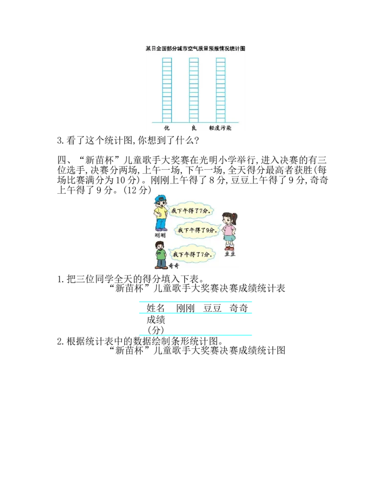 小学三年级下册西师版数学第六单元检测卷.2+答案_三年级上下册资料_三年级上语数英上下册学习资料_3-8-4、小学三年级数学下册_西师版_3、单元测试卷