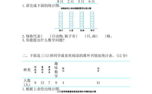 小学三年级下册西师版数学第六单元检测卷.2+答案_三年级上下册资料_三年级上语数英上下册学习资料_3-8-4、小学三年级数学下册_西师版_3、单元测试卷