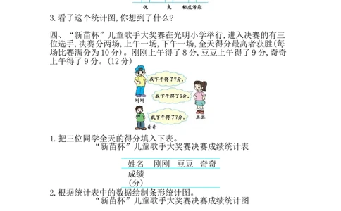 小学三年级下册西师版数学第六单元检测卷.2+答案_三年级上下册资料_三年级上语数英上下册学习资料_3-8-4、小学三年级数学下册_西师版_3、单元测试卷