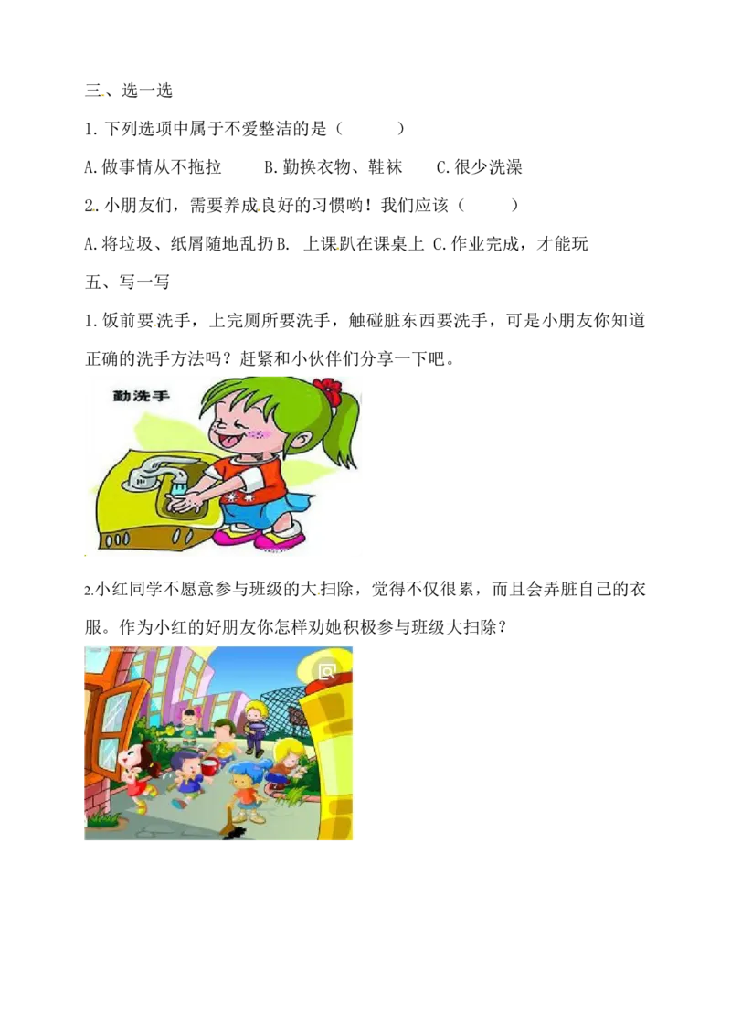 一年级下册道德与法治单元测试-第一单元我们的好习惯人教部编版（含答案）_一年级上下册资料_小学一年级学习资料-25年更新版_1-08、小学一年级道德与法治下册_单元测试卷