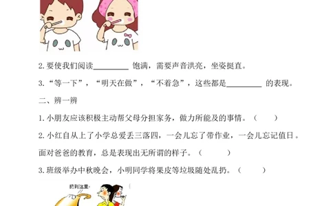 一年级下册道德与法治单元测试-第一单元我们的好习惯人教部编版（含答案）_一年级上下册资料_小学一年级学习资料-25年更新版_1-08、小学一年级道德与法治下册_单元测试卷