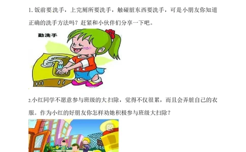 一年级下册道德与法治单元测试-第一单元我们的好习惯人教部编版（含答案）_一年级上下册资料_小学一年级学习资料-25年更新版_1-08、小学一年级道德与法治下册_单元测试卷