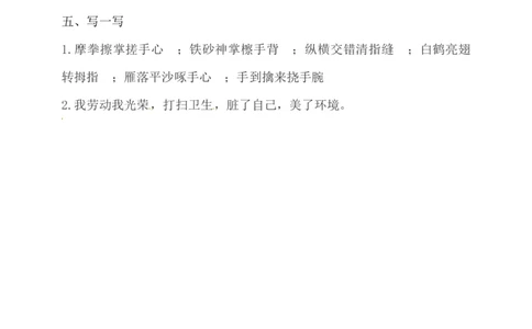 一年级下册道德与法治单元测试-第一单元我们的好习惯人教部编版（含答案）_一年级上下册资料_小学一年级学习资料-25年更新版_1-08、小学一年级道德与法治下册_单元测试卷