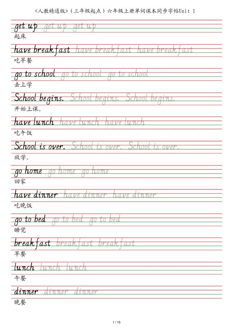 人教精通版（三年级起点）六年级上册单词课本同步字帖_2025秋3-6年级英语字帖_2025秋六年级各版本英语字帖
