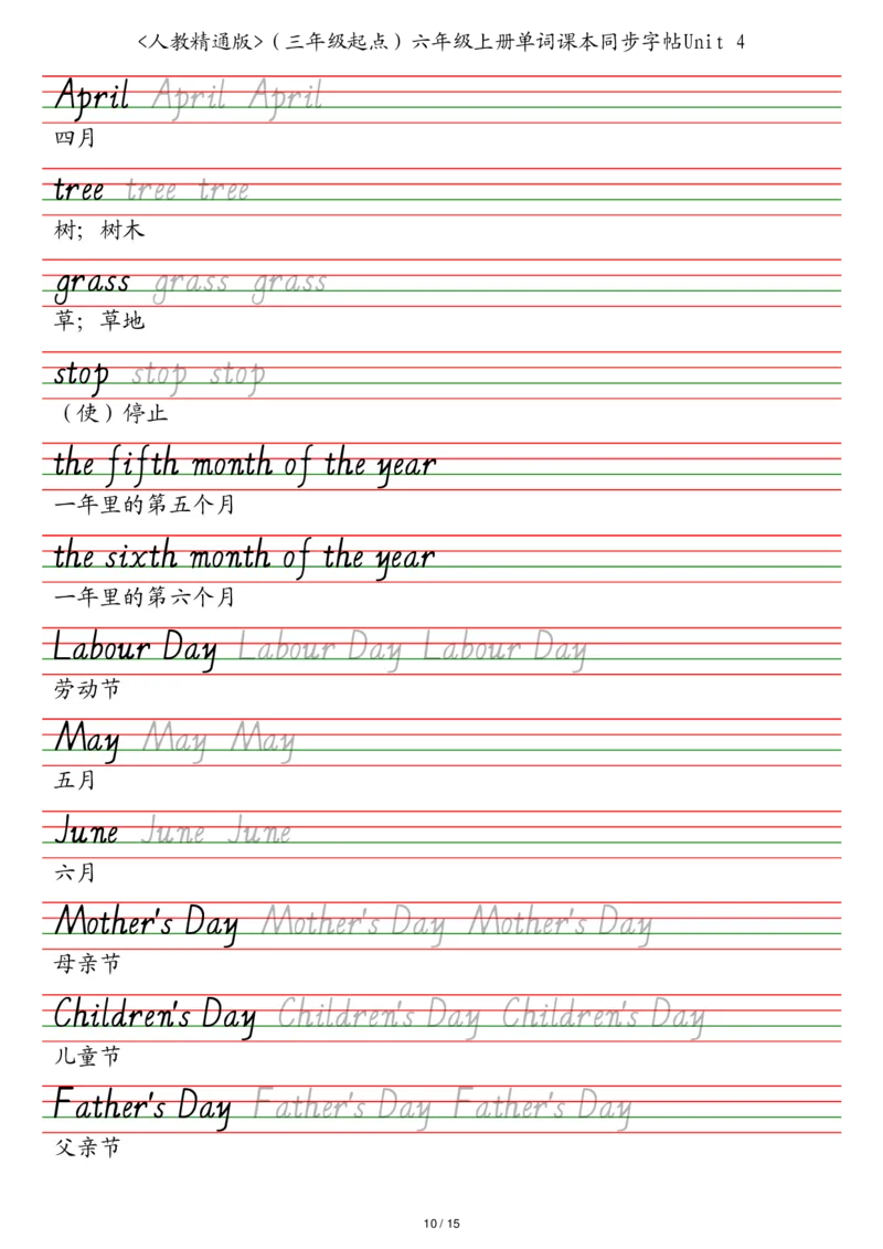人教精通版（三年级起点）六年级上册单词课本同步字帖_2025秋3-6年级英语字帖_2025秋六年级各版本英语字帖