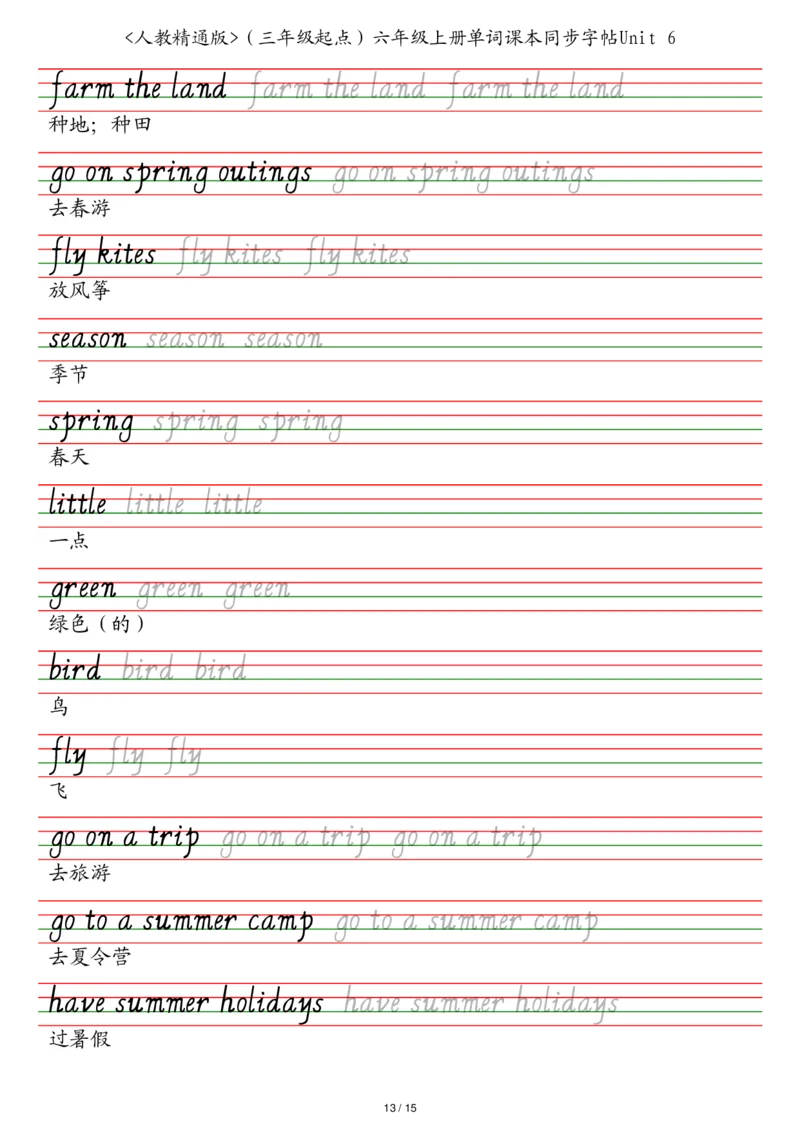 人教精通版（三年级起点）六年级上册单词课本同步字帖_2025秋3-6年级英语字帖_2025秋六年级各版本英语字帖