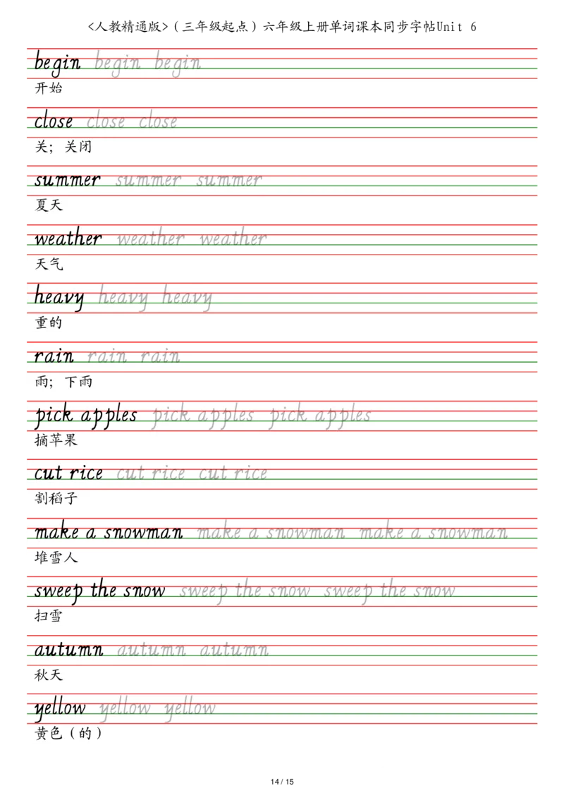 人教精通版（三年级起点）六年级上册单词课本同步字帖_2025秋3-6年级英语字帖_2025秋六年级各版本英语字帖