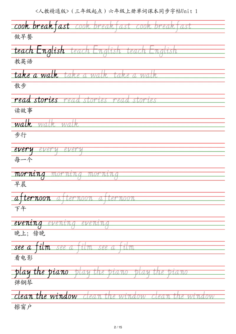 人教精通版（三年级起点）六年级上册单词课本同步字帖_2025秋3-6年级英语字帖_2025秋六年级各版本英语字帖