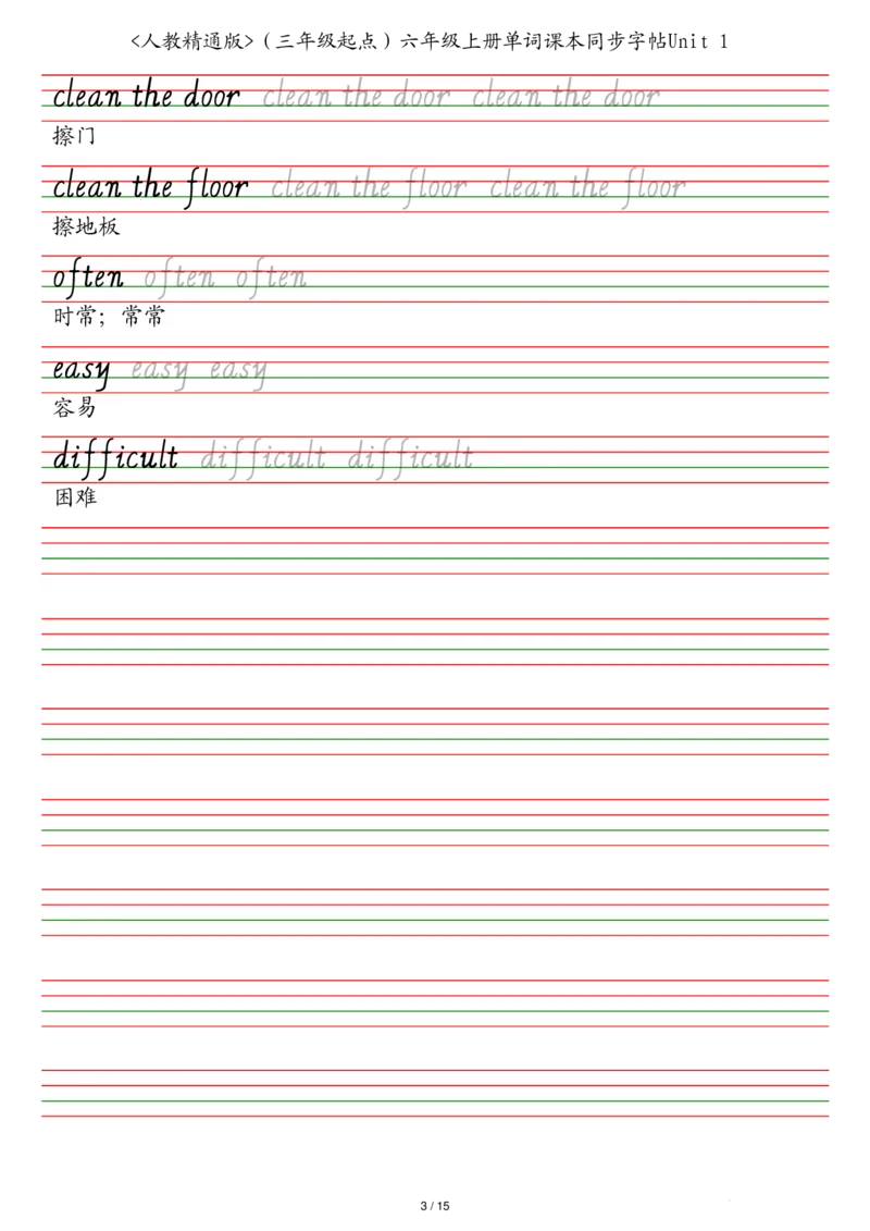 人教精通版（三年级起点）六年级上册单词课本同步字帖_2025秋3-6年级英语字帖_2025秋六年级各版本英语字帖