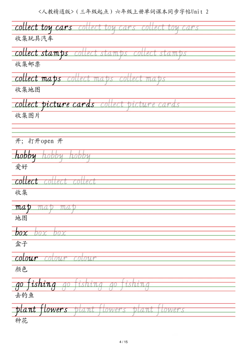 人教精通版（三年级起点）六年级上册单词课本同步字帖_2025秋3-6年级英语字帖_2025秋六年级各版本英语字帖