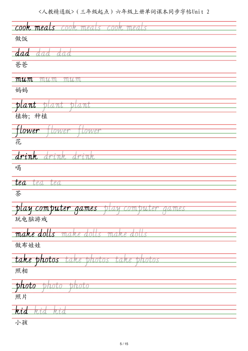 人教精通版（三年级起点）六年级上册单词课本同步字帖_2025秋3-6年级英语字帖_2025秋六年级各版本英语字帖