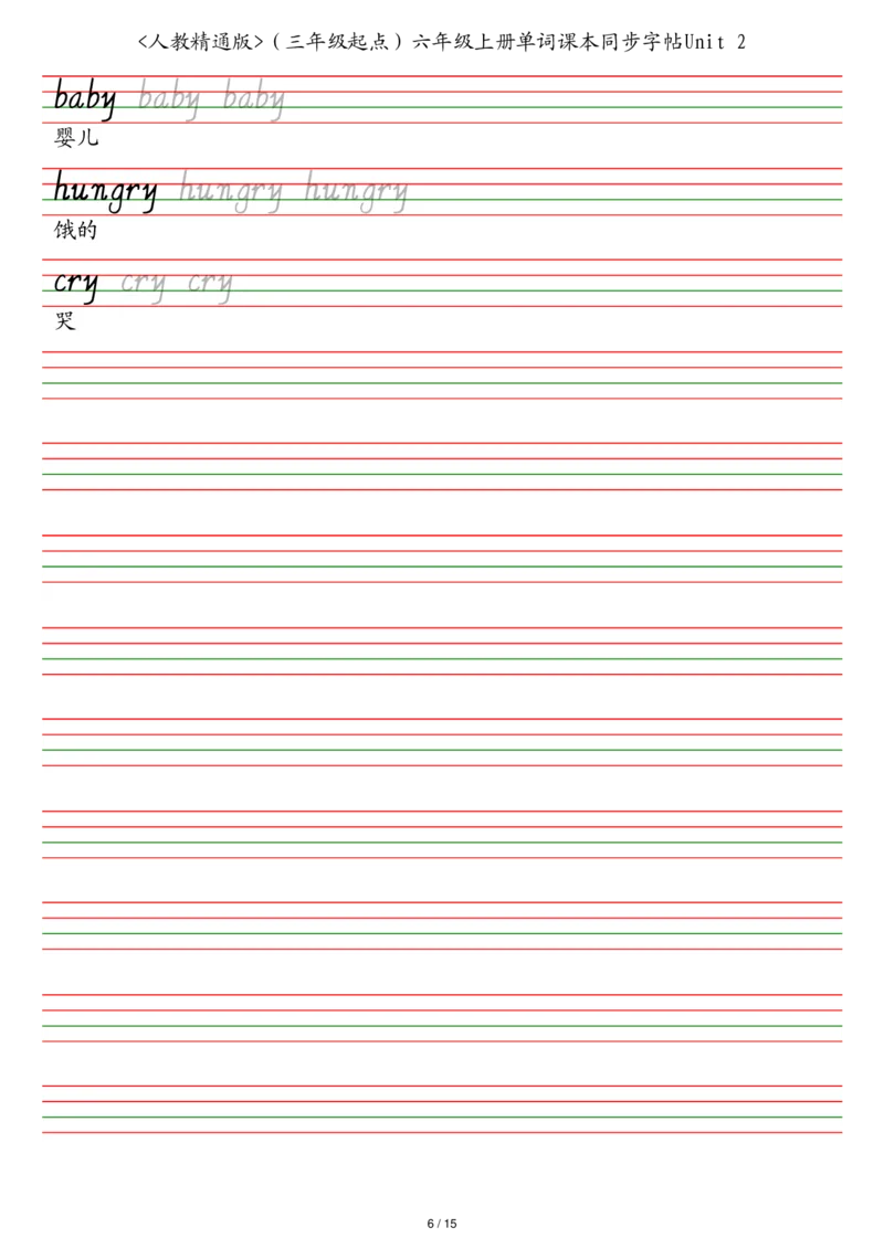 人教精通版（三年级起点）六年级上册单词课本同步字帖_2025秋3-6年级英语字帖_2025秋六年级各版本英语字帖