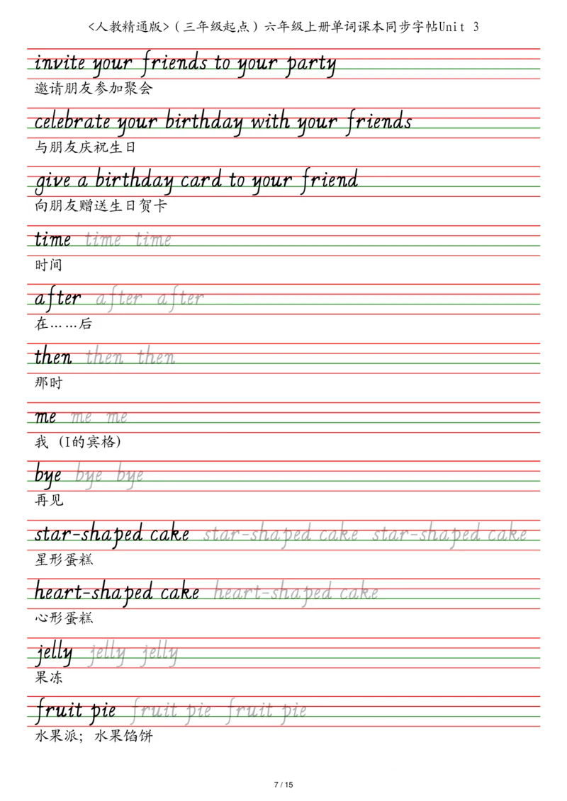 人教精通版（三年级起点）六年级上册单词课本同步字帖_2025秋3-6年级英语字帖_2025秋六年级各版本英语字帖