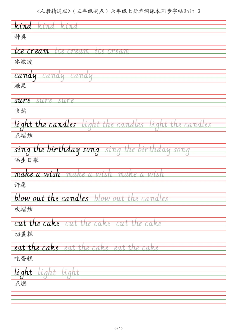人教精通版（三年级起点）六年级上册单词课本同步字帖_2025秋3-6年级英语字帖_2025秋六年级各版本英语字帖