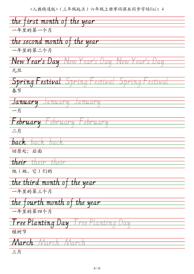人教精通版（三年级起点）六年级上册单词课本同步字帖_2025秋3-6年级英语字帖_2025秋六年级各版本英语字帖
