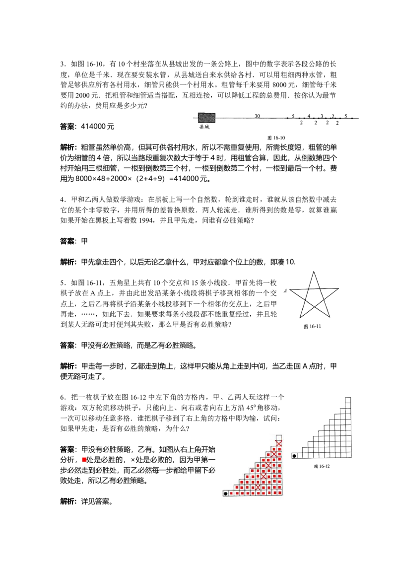 数学四年级第16讲统筹与对策（教师版+学生版，含详细解析）全国通用_小学数学思维训练电子版举一反三奥数逻辑拓展专项图解强化_四年级