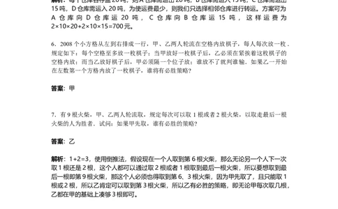 数学四年级第16讲统筹与对策（教师版+学生版，含详细解析）全国通用_小学数学思维训练电子版举一反三奥数逻辑拓展专项图解强化_四年级