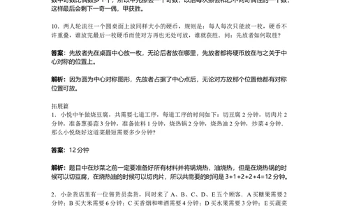 数学四年级第16讲统筹与对策（教师版+学生版，含详细解析）全国通用_小学数学思维训练电子版举一反三奥数逻辑拓展专项图解强化_四年级