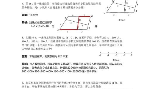 数学四年级第16讲统筹与对策（教师版+学生版，含详细解析）全国通用_小学数学思维训练电子版举一反三奥数逻辑拓展专项图解强化_四年级